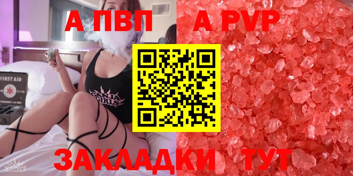 A PVP кристаллы  Alpha PVP мука  Вход с VPN  Каменка  А ПВП Crystall 