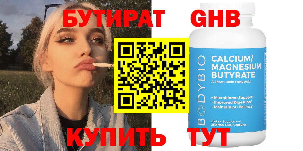 БУТИРАТ вода Каменка