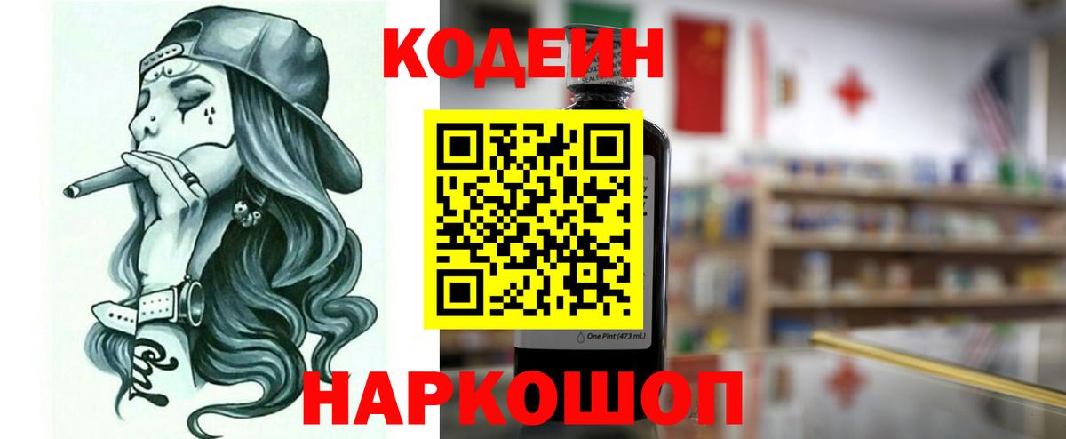 Каменка  Codein напиток Lean (лин)  Вход с VPN 