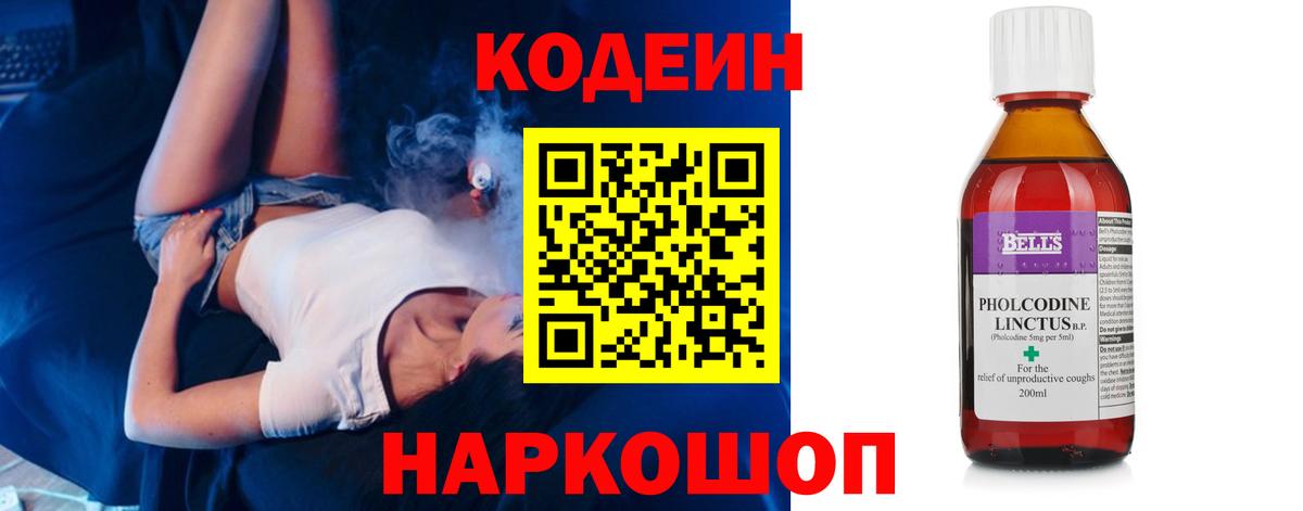 Codein напиток Lean (лин) Каменка