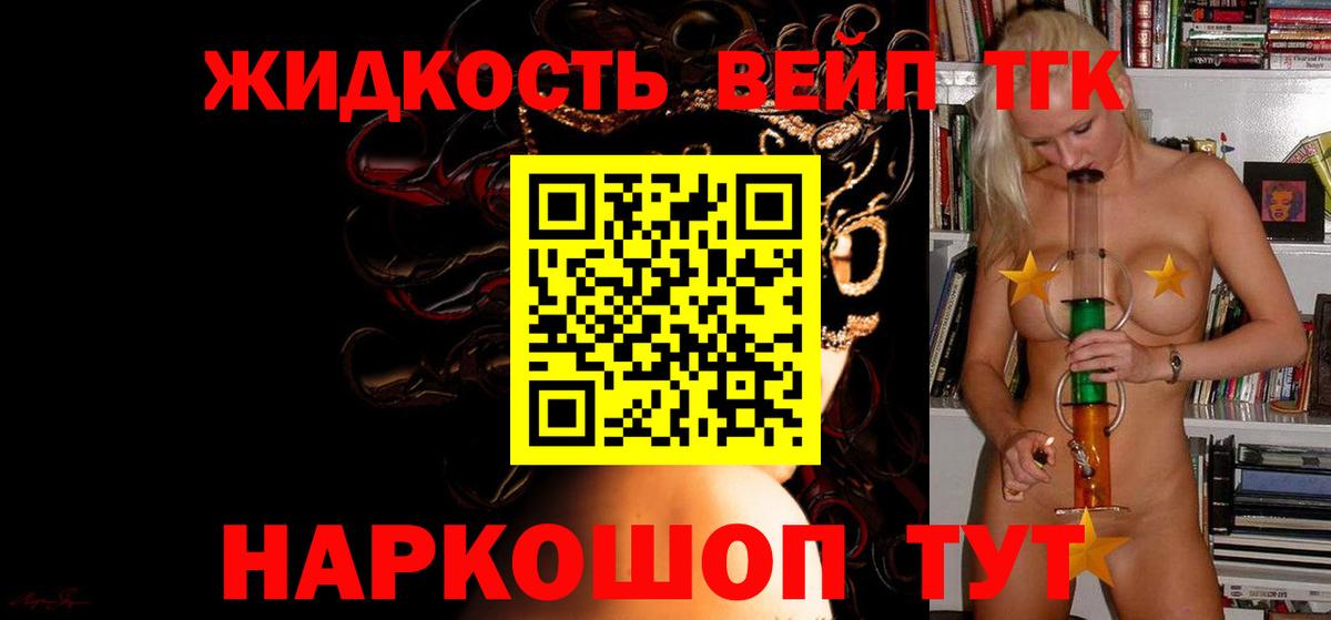 ТГК вейп Каменка